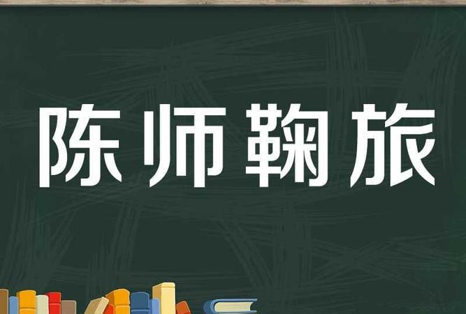 惟陈言之务去的意思,陈言务去的意思图5