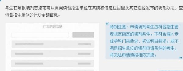 怎么看学校有没有调剂名额,考研调剂怎么知道哪个学校有名额B区图4