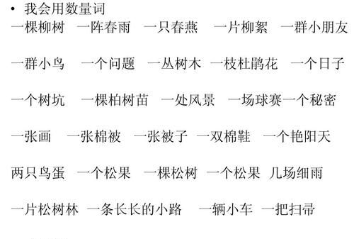 柏组词语900个,柏组词有哪些二年级上册图1