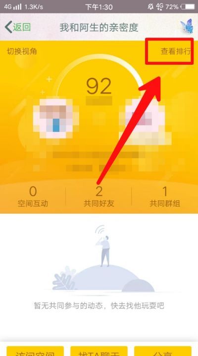 怎么看qq亲密度,qq亲密度怎么查看排名图7