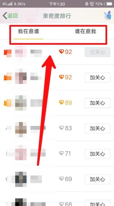 怎么看qq亲密度,qq亲密度怎么查看排名图8