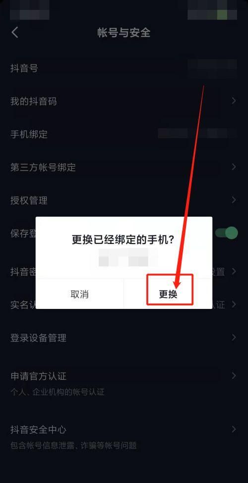 抖音更换手机号码有影响,抖音换电话号码绑定对抖音有影响图2
