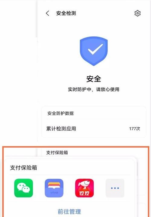 vivo手机的安全中心在哪儿,vivo手机安全与隐私在设置的哪里图2