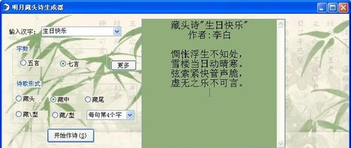 藏头诗在线生成器制作,诗句生成器在线使用图2