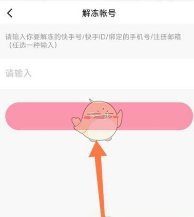 快手账户冻结怎么解冻,快手账号被冻结了多久恢复图6