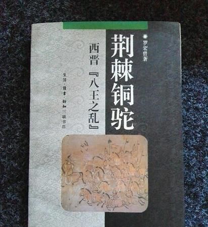 荆棘铜驼形容什么,荆棘铜驼是什么意思比喻什么生肖图2