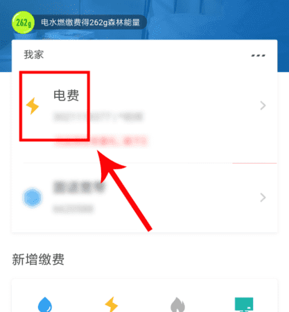 怎么看电费明细,租房怎么查看电费明细图1