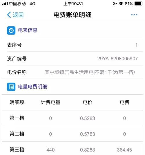 怎么看电费明细,租房怎么查看电费明细图3