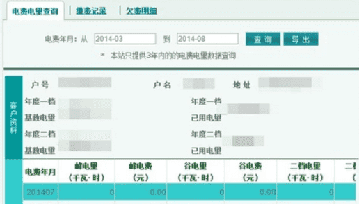 怎么看电费明细,租房怎么查看电费明细图4