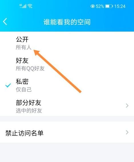 怎么关闭qq空间,怎么关闭qq空间功能图2