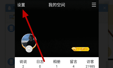 怎么关闭qq空间,怎么关闭qq空间功能图5