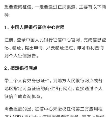 四大银行可以查征信,四大银行可以查征信图3