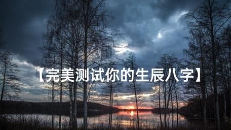 测试自己的命运,测试你是什么命格的人图1