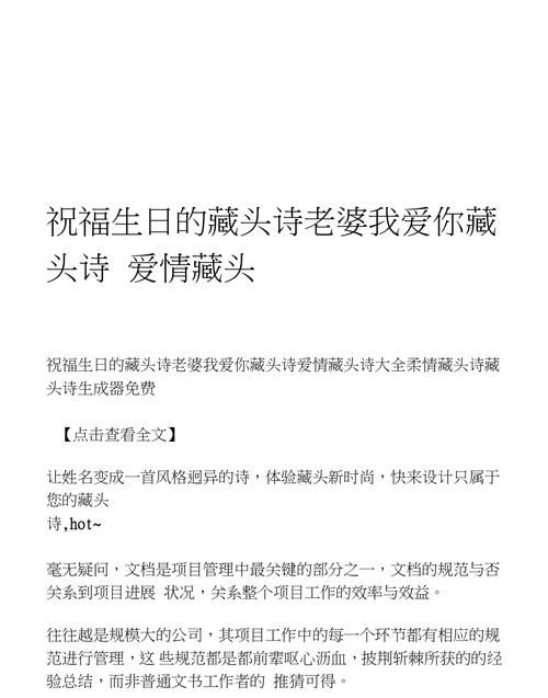 爱情藏头诗我永远爱你,我爱你的藏头诗六句图4