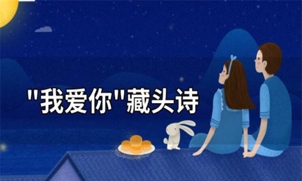 爱情藏头诗我永远爱你,我爱你的藏头诗六句图6