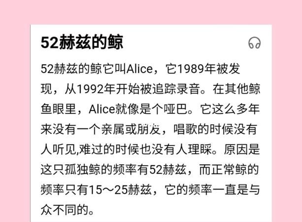 五十二赫兹是什么意思,52hz是什么意思网络用语图2