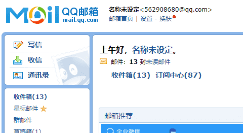 qq邮箱名称的正确格式,QQ邮箱格式是怎样的QQ邮箱在哪图1