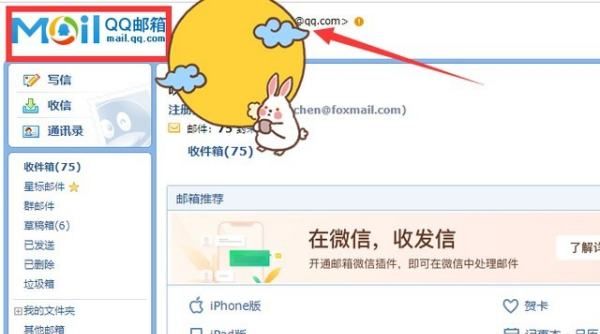 qq邮箱名称的正确格式,QQ邮箱格式是怎样的QQ邮箱在哪图2