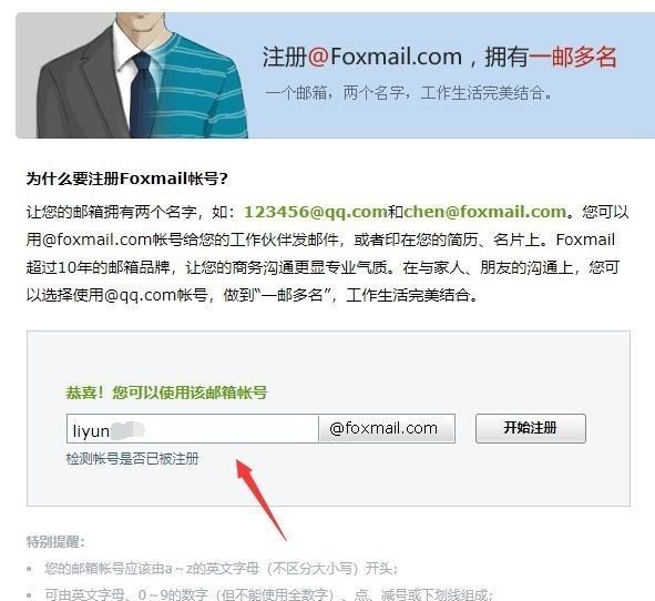 qq邮箱名称的正确格式,QQ邮箱格式是怎样的QQ邮箱在哪图4