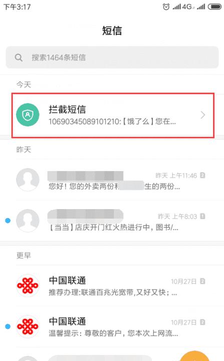 对方拉黑你的电话能收到短信图3