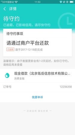 洋钱罐逾期会有影响,洋钱罐逾期会被起诉真还不上怎么办图4