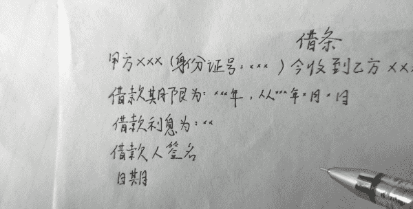 借款后补写借条怎么写,借钱给别人很久了现在想补个借条该怎么写图4