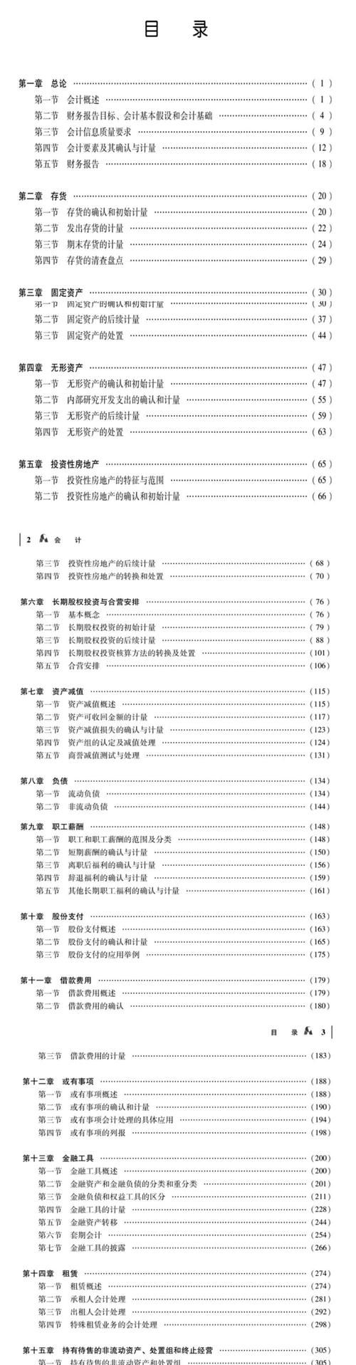 注册会计师什么时候出新教材,注会教材什么时候出图5