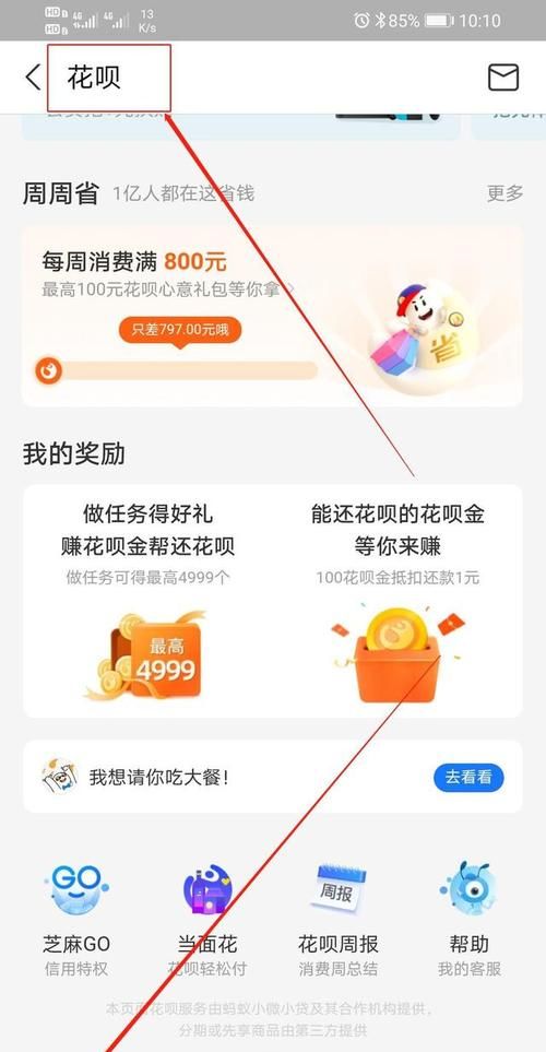 花呗金有效期多久,000个花呗金是多少钱图5