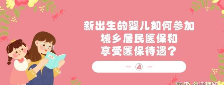 新生儿一个月内买医保多久生效,新生儿医保缴费后多久生效图2