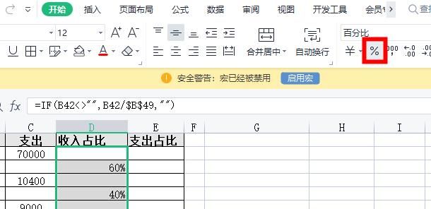 比列怎么算,表格算百分比的公式是什么图1