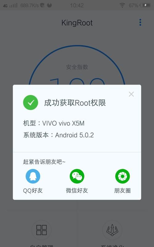 vivo怎么开启root权限,vivo手机获取root权限教程图3