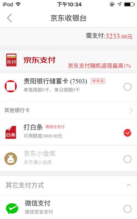 京东组合支付是啥意思，京东白条组合支付能免息吗图3