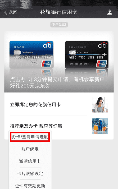 如何查询花旗银行信用卡的额度,怎么查花旗银行信用卡进度图2