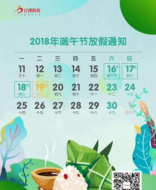 205端午节放假安排,23年端午节放假安排图1