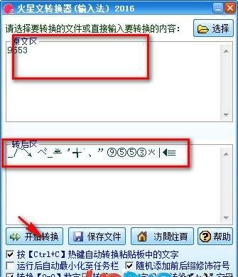 非主流文字转换器,非主流字体在线转换器生成器图1