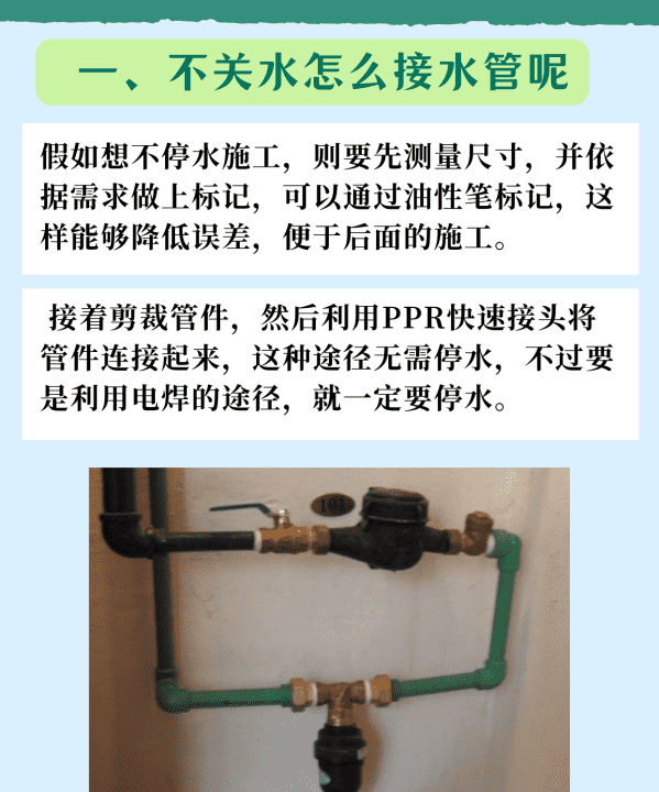 如何不停水接水管,不关水怎么接水管图2