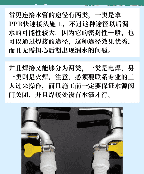 如何不停水接水管,不关水怎么接水管图3