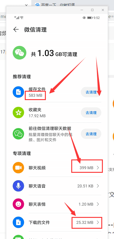 手机拉圾怎么清理,怎么才能清理手机垃圾图9