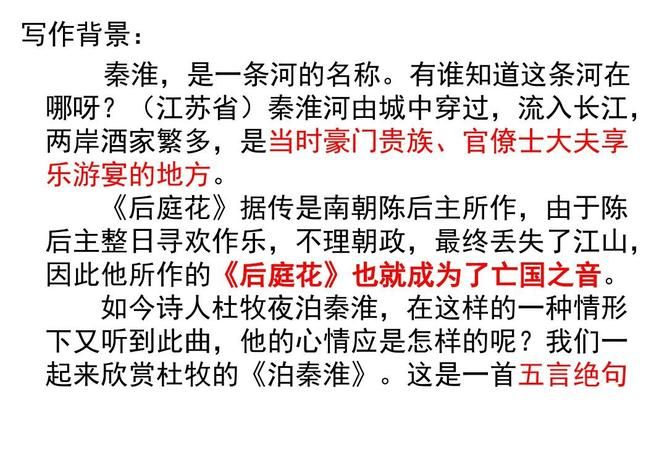 《泊秦淮》中的商女是什么意思,泊秦淮中商女不知亡国恨的商女指的是图4