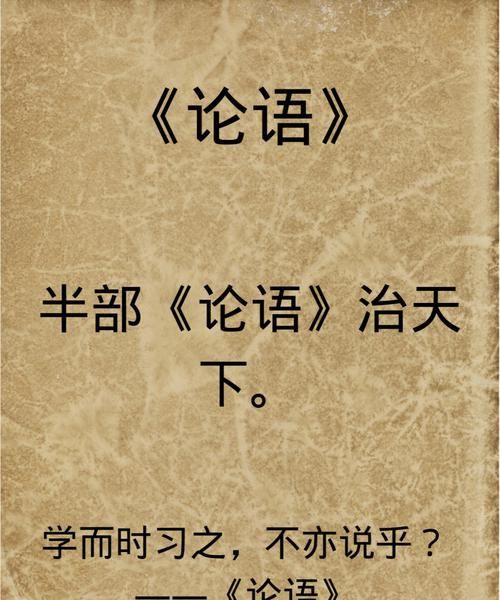 半部论语治天下是什么意思,半部论语治天下怎么解释