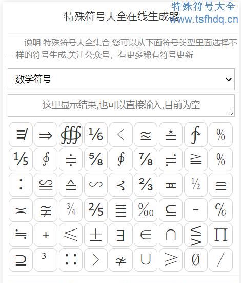 特殊数字符号大全,特殊的数学符号怎么读图1