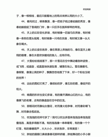 什么像什么一样造句,什么像什么一样造句子三年级图3