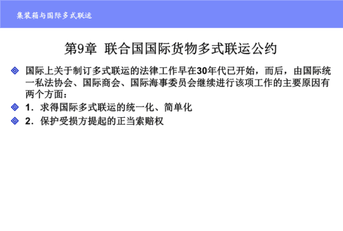 国际多式联运合同特点是什么,国际多式联运的特点有哪些方面图3