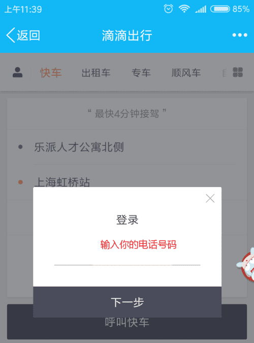 如何退出滴滴快车注册,怎么退出滴滴司机注册