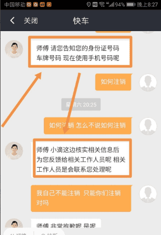 如何退出滴滴快车注册,怎么退出滴滴司机注册图17