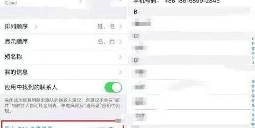 苹果通讯录怎么导入新手机,iphone联系人怎么导入新手机苹果怎么传数据到安卓图4