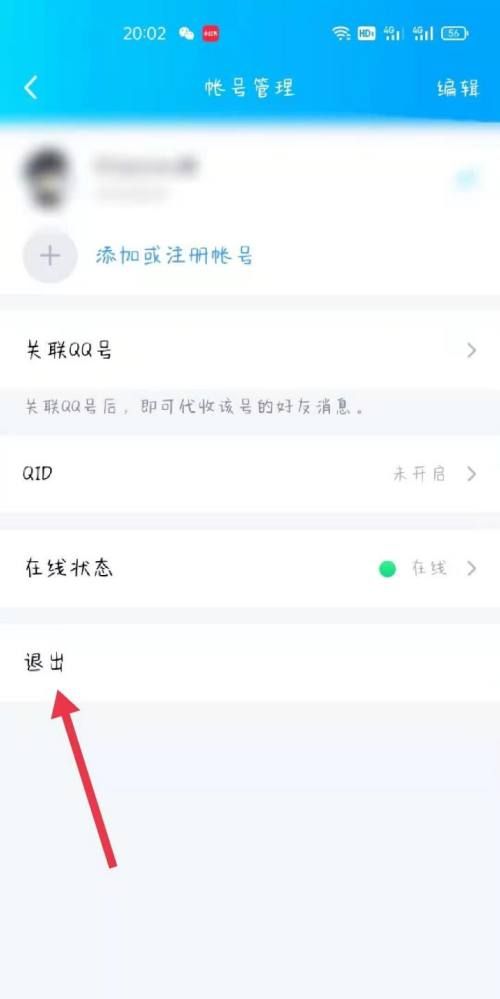 怎么样退出qq账号,qq怎么退出登录账号图2