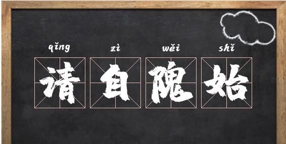 请自隗始的意思,礼请的意思礼请的意思是什么图2