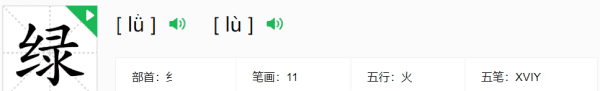 绿的多音字 绿的多音字是什么,绿的多音字拼音和组词图2