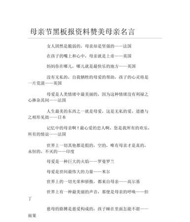 夸赞母亲的格言,赞颂母亲的名言名句英文图5